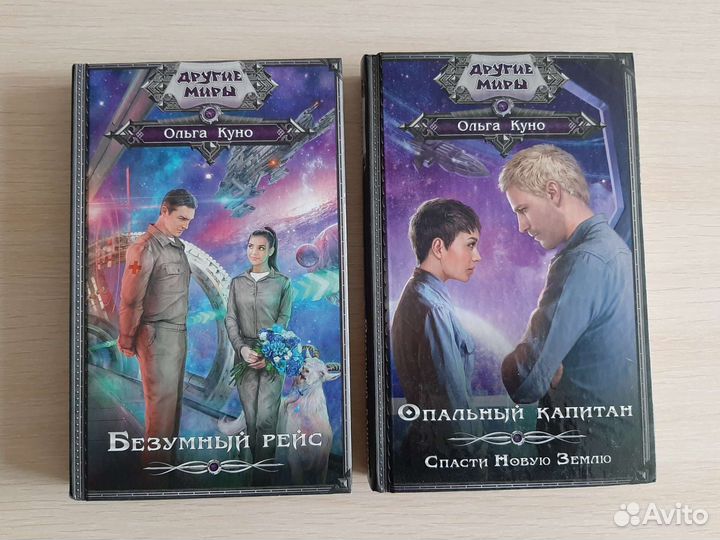 Книги Ольги Куно дилогия