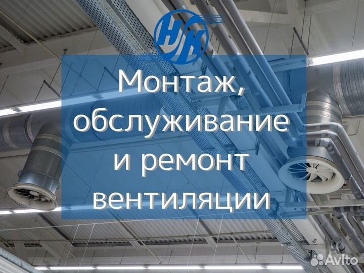 Монтаж, ремонт и обслуживание систем вентиляции