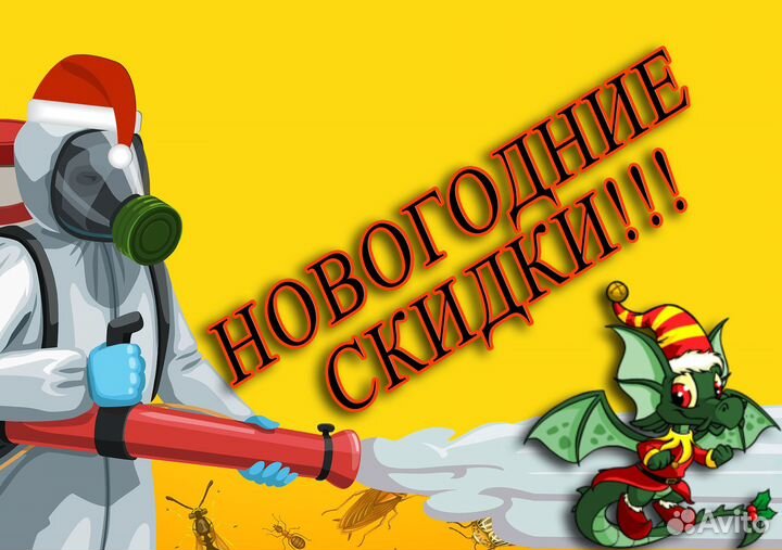 Обработка, выведение, тараканов, клопов, клещей