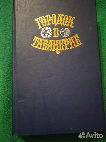 Книга Карел Чапек Рассказы из кармана