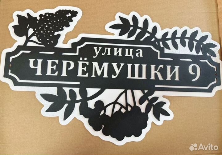 Адресные таблички на дом