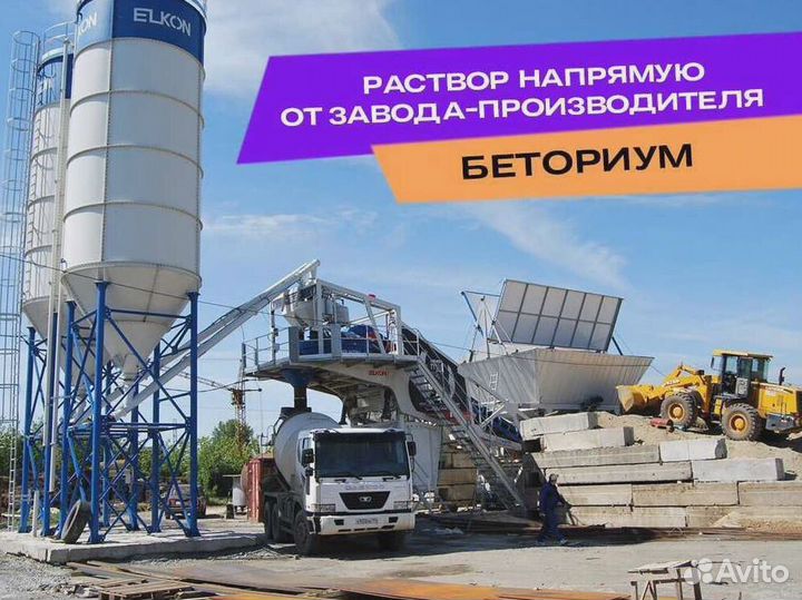 Бетон, Раствор напрямую от завода