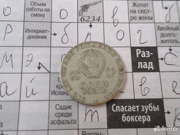 Монета СССР