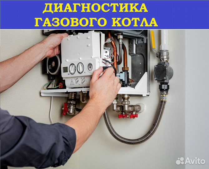 Диагностика газового котла