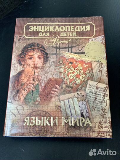 Энциклопедия аванта плюс