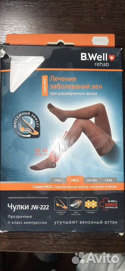 Компрессионные чулки 2 класс