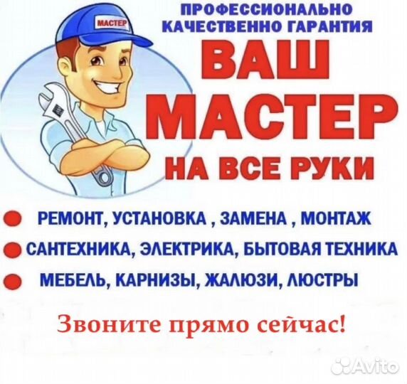 Мастер на час