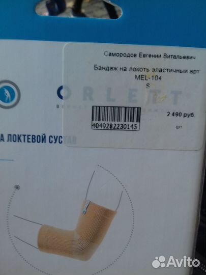 Продам новый налакотник