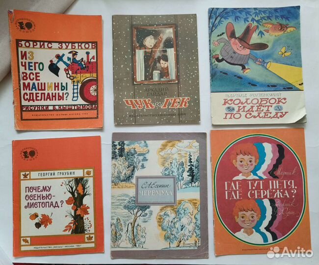 Советские книги для детей