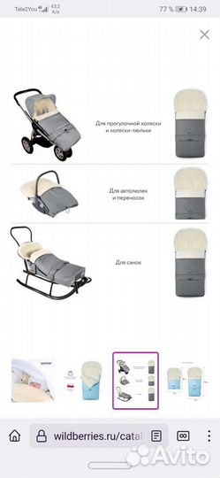 Зимний меховой конверт Womar