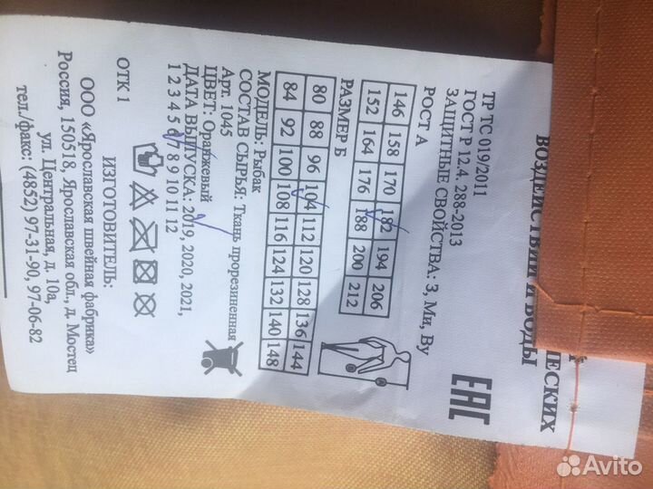 Резиновый комбинезон