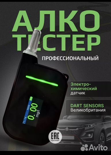 Алкотестер