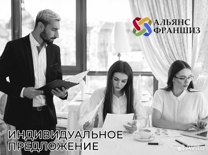 Альянс Франшиз: ключ к успешному старту