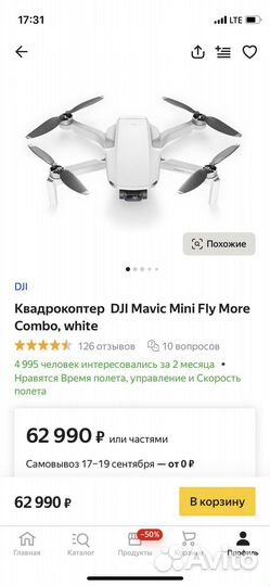 Квадрокоптер dji mavic mini fly more combo