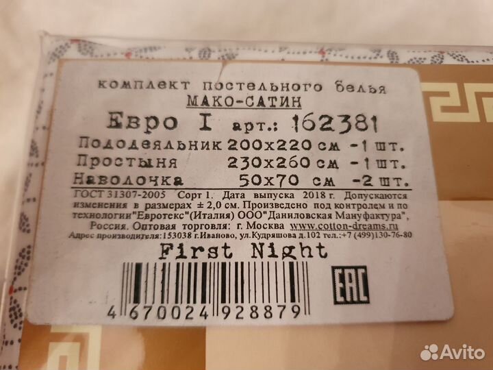 Комплект постельного белья