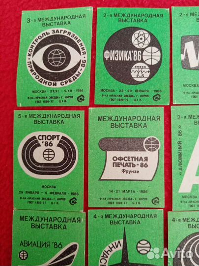 Спичечные этикетки. Международная выставка