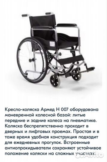 Инвалидная коляска