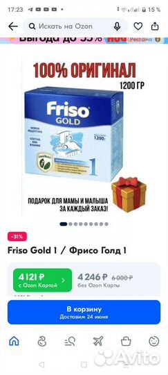 Молочная смесь Фрисо Голд 1 по 1200г
