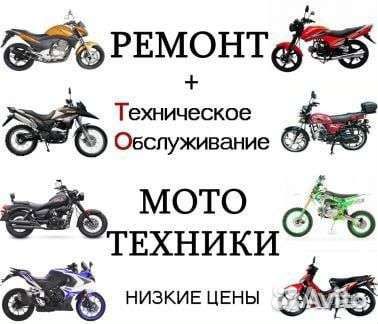 Ремонт мототехники