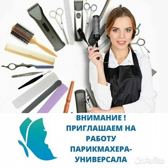 Парикмахер универсал