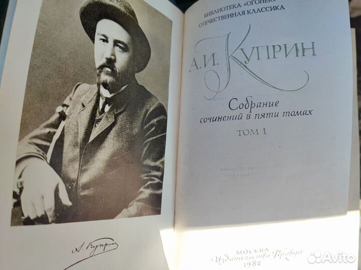 Куприн А.И., собрание сочинений в 5томах