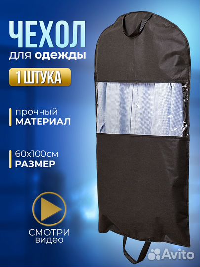 Чехол для хранения одежды