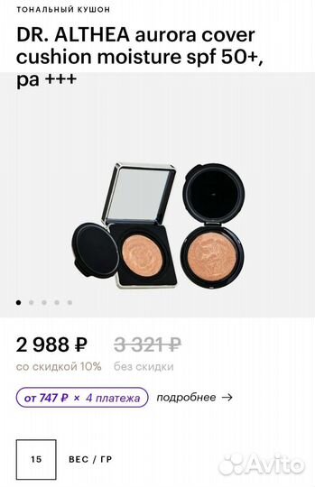 Тональный кушон