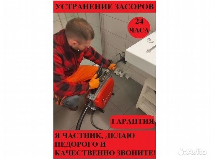 Прочистка канализации устранение засоров