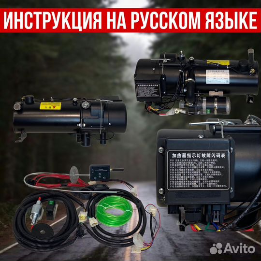 Предпусковой подогреватель 12квт 24в