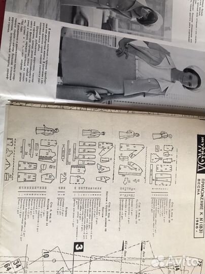 Журнал мод с Р. Збарской на обложке бронь