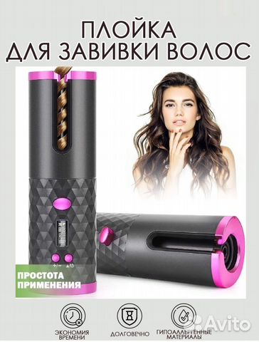 Плойка для завивки волос