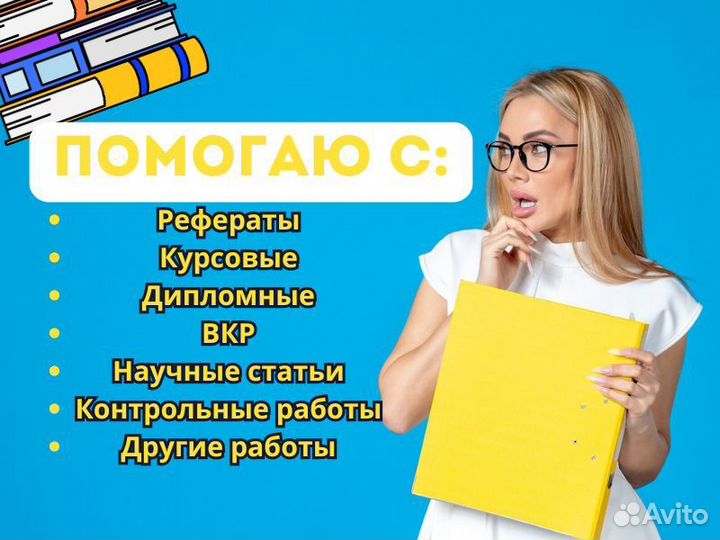 Курсовая работа/Дипломная работа/Реферат