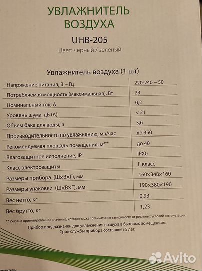 Увлажнитель воздуха Ballu UHB-205