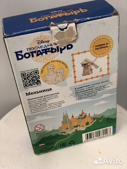 Мельница деревянная последний Богатырь