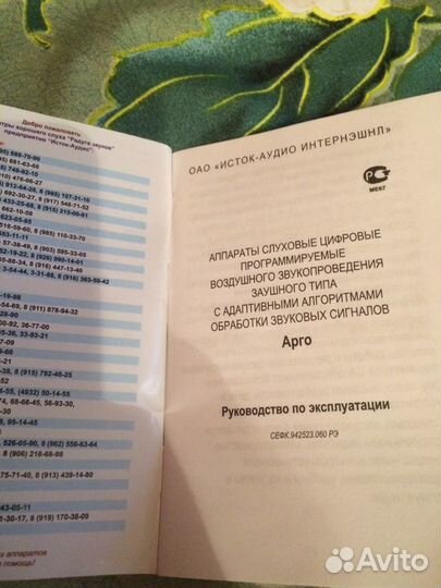 Слуховой аппарат цифровой