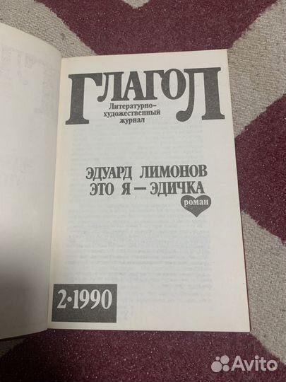 Лимонов это я эдичка