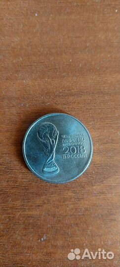 Юбилейные монеты 25рублей fifa 2018 в России