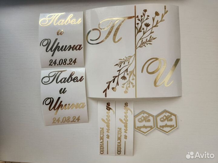 Наклейки на свадьбу