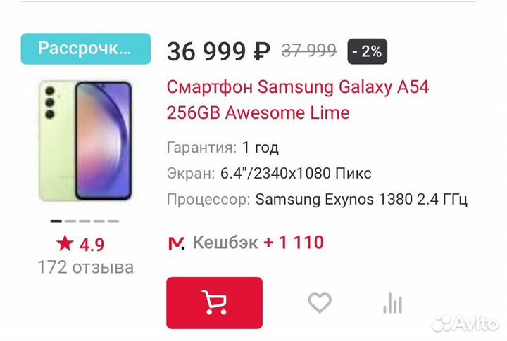 Samsung Galaxy A54, 8/256 ГБ