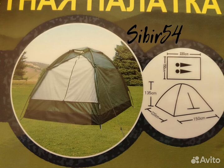 Палатка 2 х местная туристическая