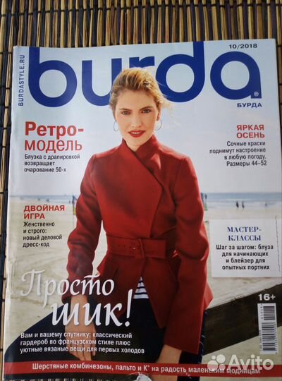 Журналы Burda 2004- 2019гг