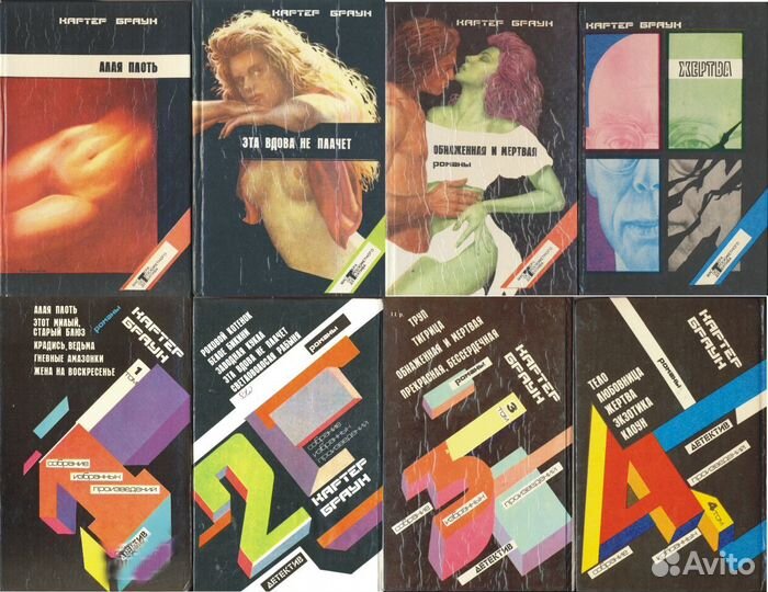 Картер Браун. Сочинения в 17-и томах