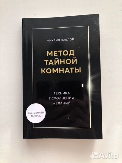 Метод тайной комнаты