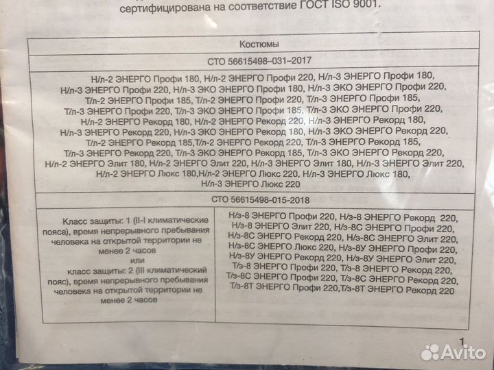 Костюм рабочий с защитой от терм. рисков эл/дуги