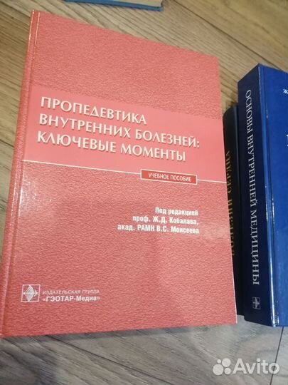 Пропедевтика внутренних болезней Кабалава