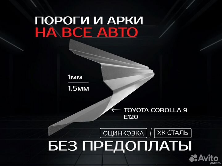 Пороги Kia Spectra на все авто с гарантией