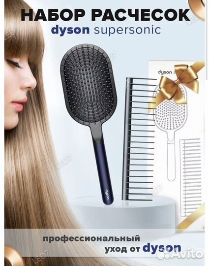 Набор расчесок dyson
