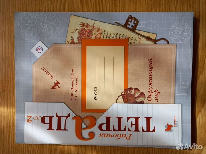 Рабочие тетради 2 части, 4 класс