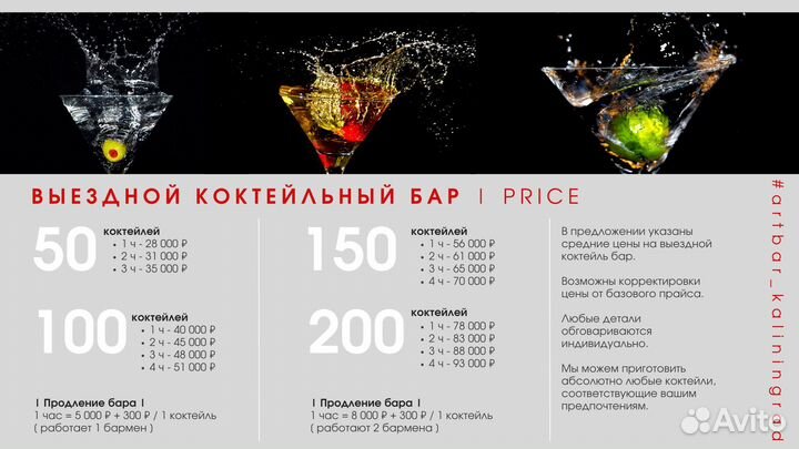 Выездной коктейльный бар