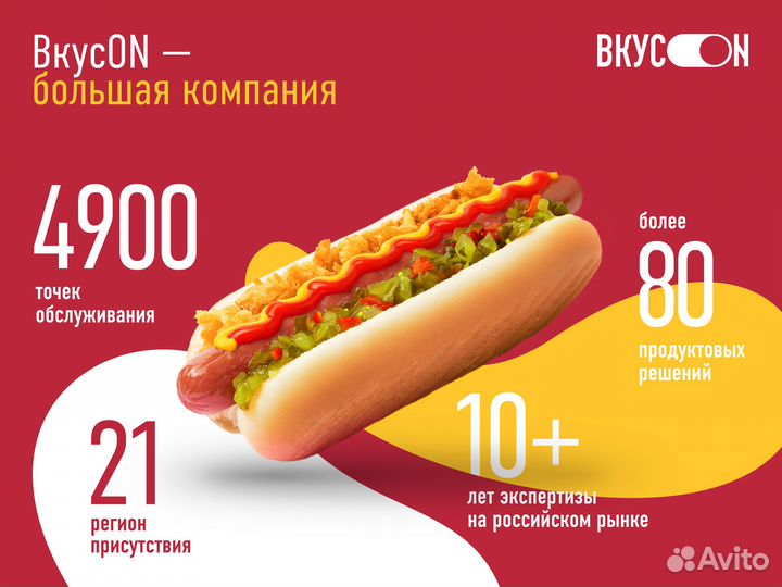 Готовый бизнес, быстрое питание — вкусon